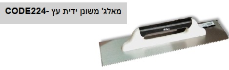 מלגזת שיניים לריצוף